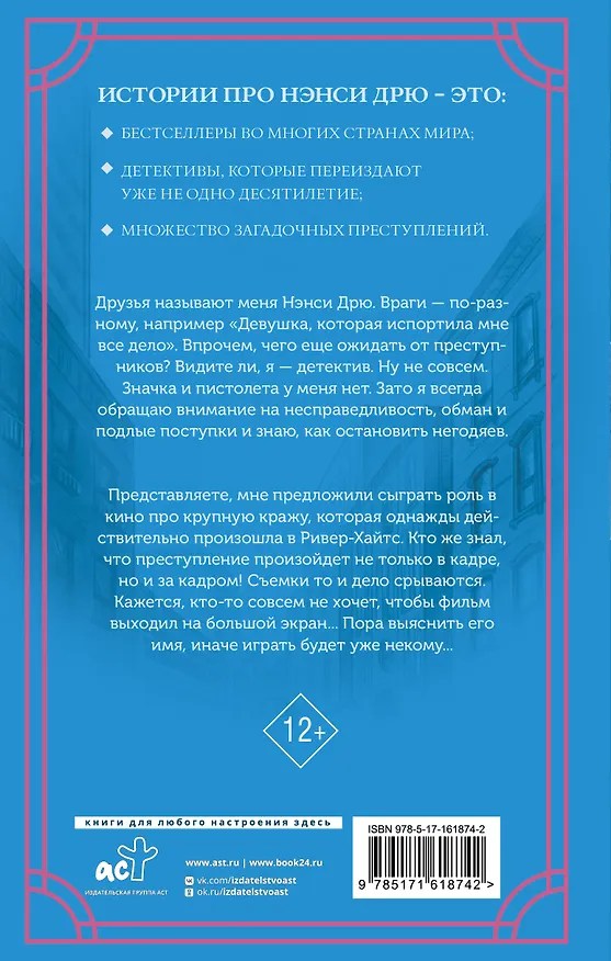 Книга Нэнси Дрю. Свет, камера... (Кэролайн Кин) — 2