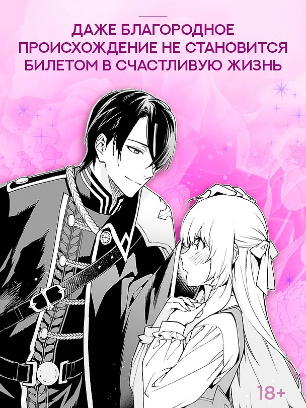 Книга В целости и сохранности в объятиях элитного рыцаря. Книга 1 (Safe and Sound in the Arms of an Elite Knight). Ранобэ (Аоки Фую) — 5
