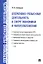 Оперативно-розыскная деятельность в сфере экономики и налогообложения. — 2315334 — 1
