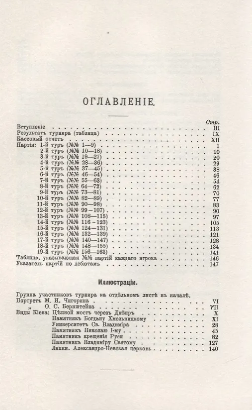 Книга Третий всероссийский шахматный турнир. Репринтное издание () — 2