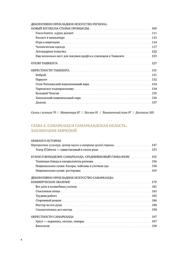Книга Мой Узбекистан (Дарья Сиротина) — 8