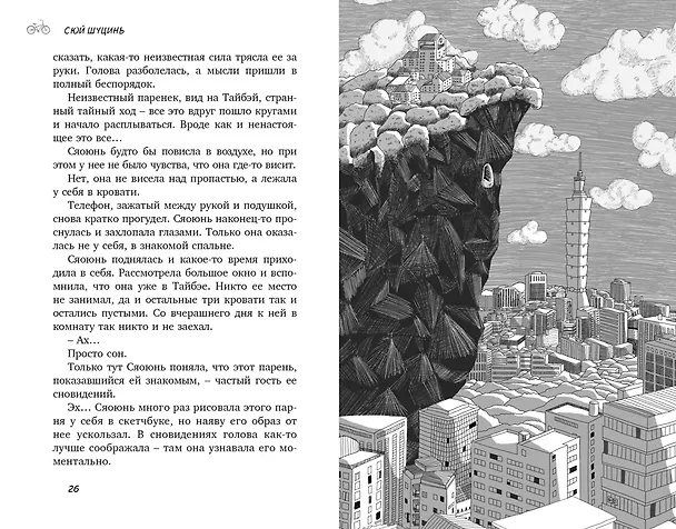 Книга Свидание во сне (Сюй Шуцинь) — 12