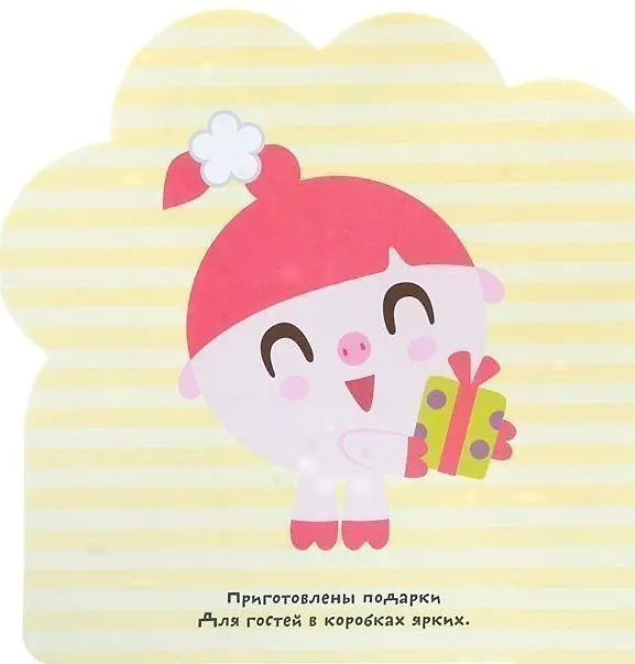 Книга Раскраски (малышарики). Праздник (Елена Александрова) — 3