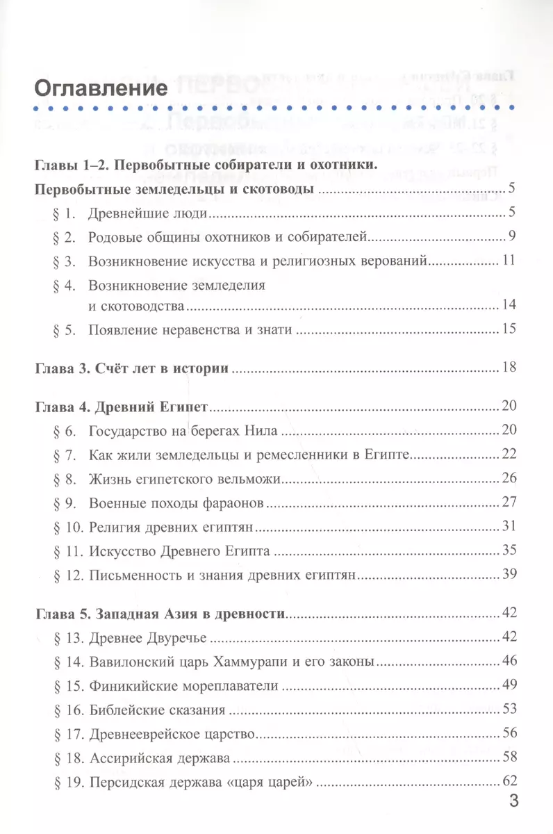 Рабочая тетрадь по истории Древнего мира. В 2 частях. Ч. 1: 5 класс: к  учебнику А.А. Вигасина и др. 