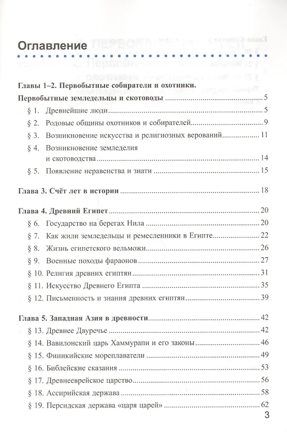 Книга Рабочая тетрадь по истории Древнего мира. В 2 частях. Ч. 1: 5 класс: к учебнику А.А. Вигасина и др. "Всеобщая история. История Древнего мира. 5 класс" (Марина Чернова) — 2