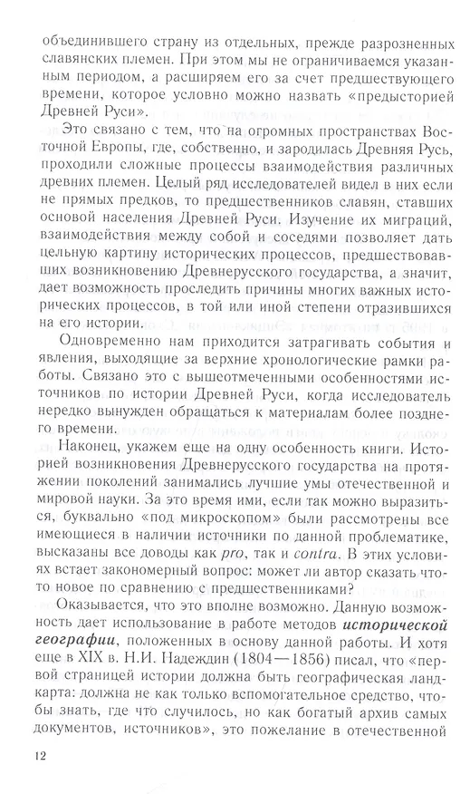 Книга Рождение Древней Руси. Взгляд из XXI века (Константин Аверьянов) — 6