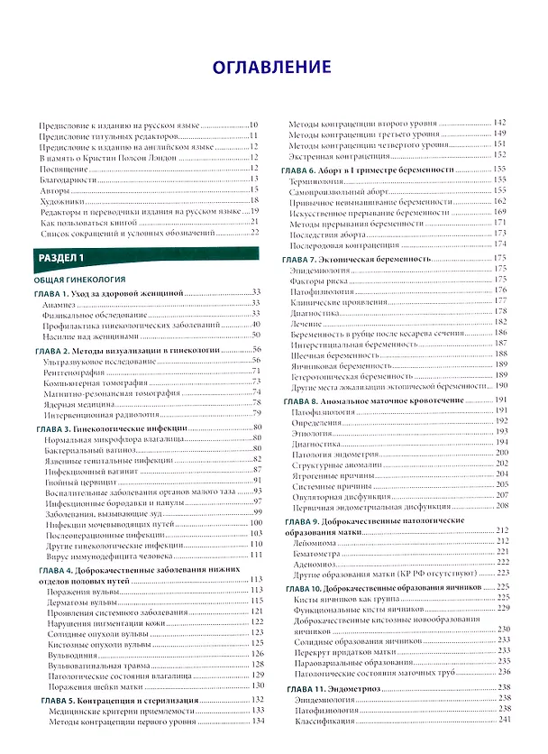 Книга Гинекология по Уильямсу () — 2