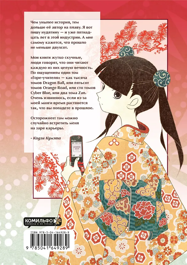 Прощайте, горе-учитель. Книга 3 (Прощай, унылый учитель / Sayonara Zetsubou Sensei). Манга 2996070 — 2