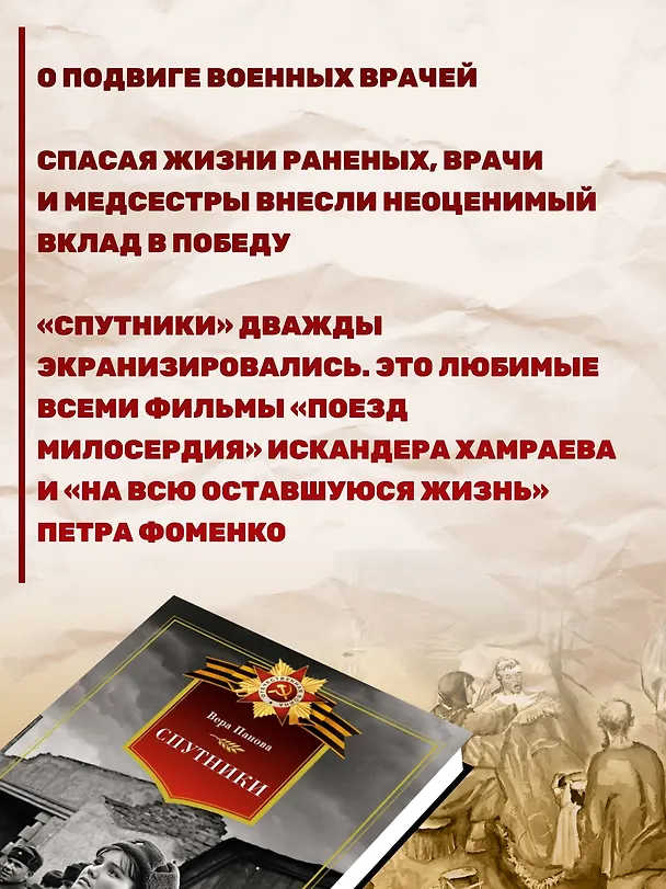Книга Спутники (Вера Панова) — 5