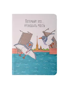 Записная книжка А6 32л кл. СПб "Ярошевская. Разводить мосты" сшивка