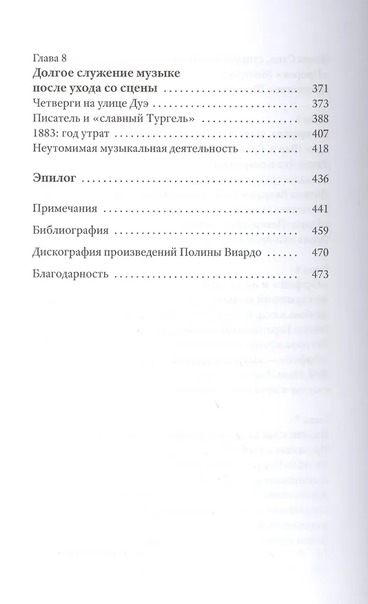 Книга Полина Виардо (Патрик Барбье) — 4