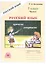 Русский язык. 7 класс. Рабочая тетрадь. В 2 частях. Часть 1 — 3007779 — 1