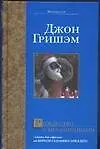 Книга Рождество с неудачниками (Джон Гришэм)