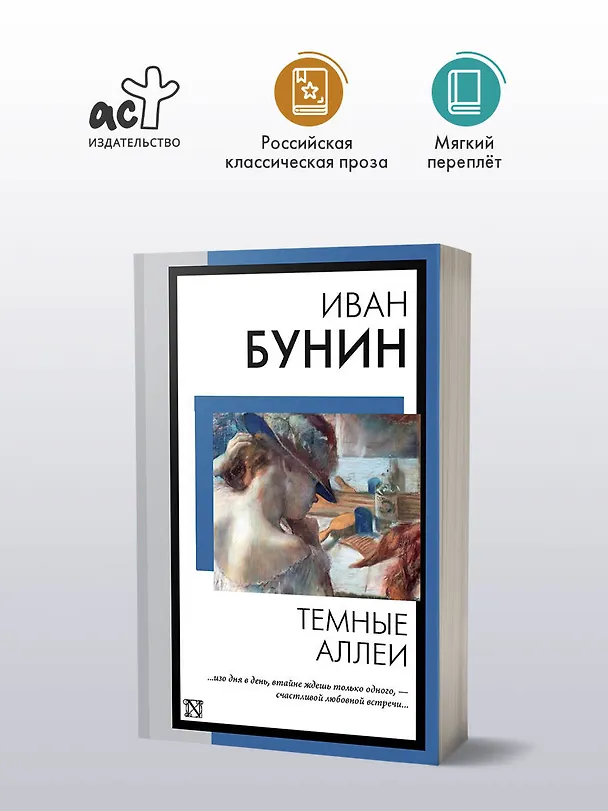 Книга Темные аллеи: рассказы (Иван Бунин) — 5