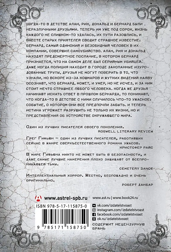 Книга Сезон крови (Грег Ф. Гифьюн) — 2