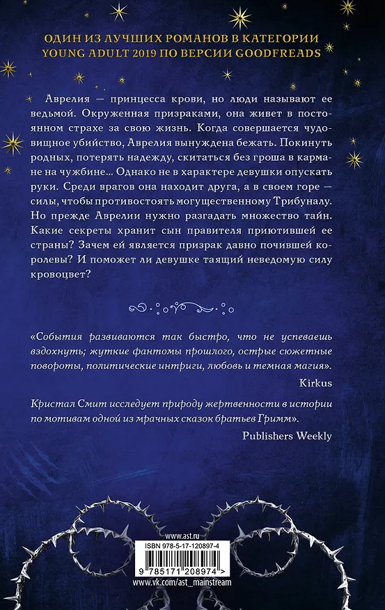 Книга Кровоцвет (Кристал Смит) — 2