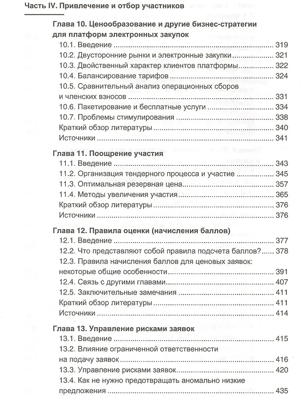 Книга Руководство по закупкам (Димитри) () — 5