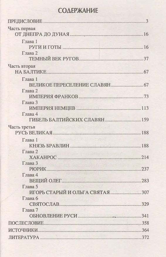 Книга Руги и русы (Станислав Чернявский) — 2