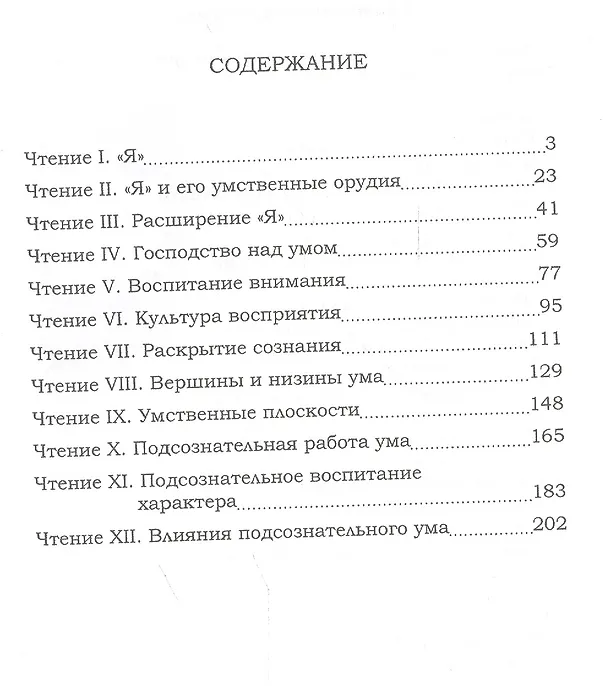 Книга Раджа йога. 2-е издание (Йог Рамачарака) — 2