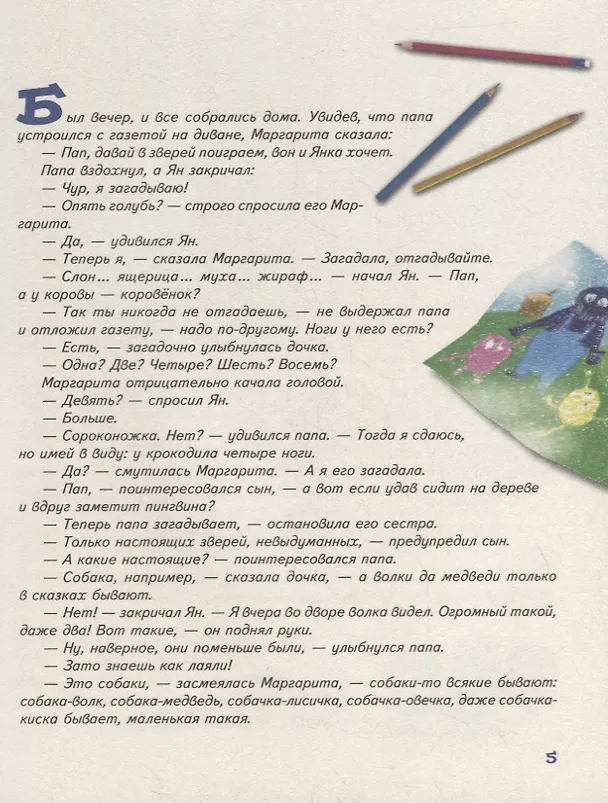 Книга Зоки и Бада: Повесть-сказка (Леонид Тюхтяев, Ирина Тюхтяева) — 3