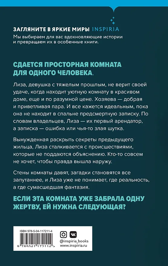 Книга Свободная комната (Дреда Сэй Митчелл) — 2