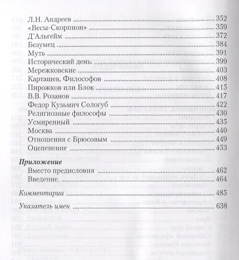 Книга Собрание сочинений. Том XII. Начало века (Андрей Белый) — 4