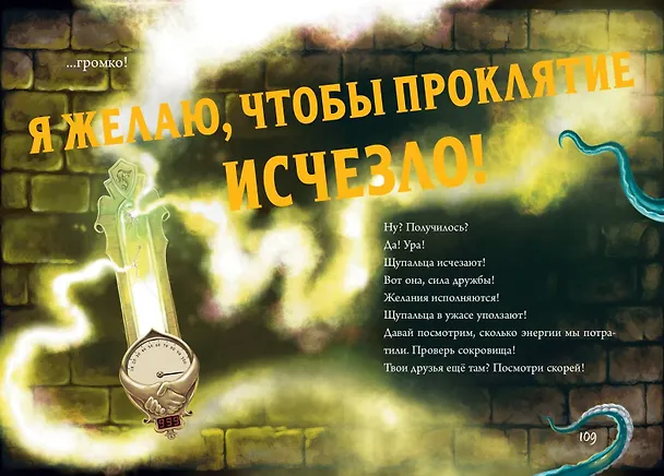 Книга Маленькая злая книга. Специальное издание. Читай с друзьями! (Магнус Мист) — 15