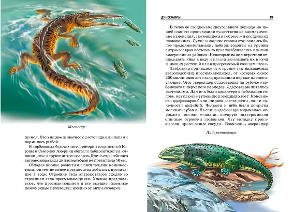 Книга Динозавры. (Сергей Панков) — 3