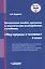 Методическое пособие, программа и тематическое планирование к учебнику "Мир природы и человека". 4 класс для общеобразовательных организаций, реализующих ФГОС образования обучающихся с умственной отсталостью (интеллектуальными нарушениями) — 2791943 — 1