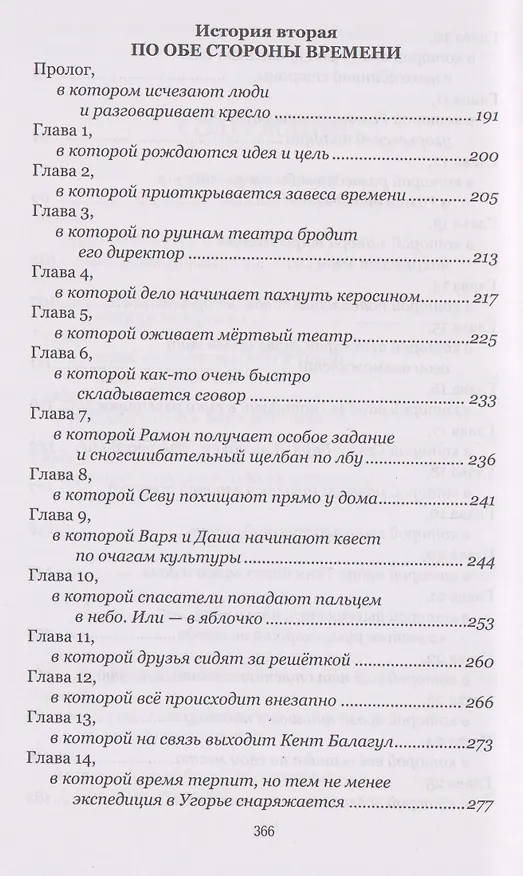 Книга По обе стороны времени (Станислав Федотов) — 2