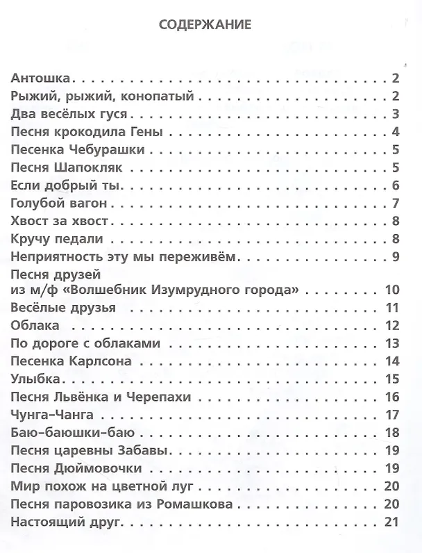 Книга 50 песенок из любимых мультфильмов () — 2