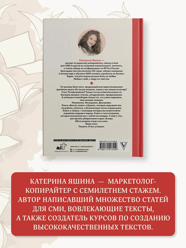 Книга Власть слова. О текстах в жизни и жизни с текстами (Катерина Яшина) — 7
