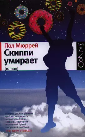 Скиппи умирает — 2338490 — 1