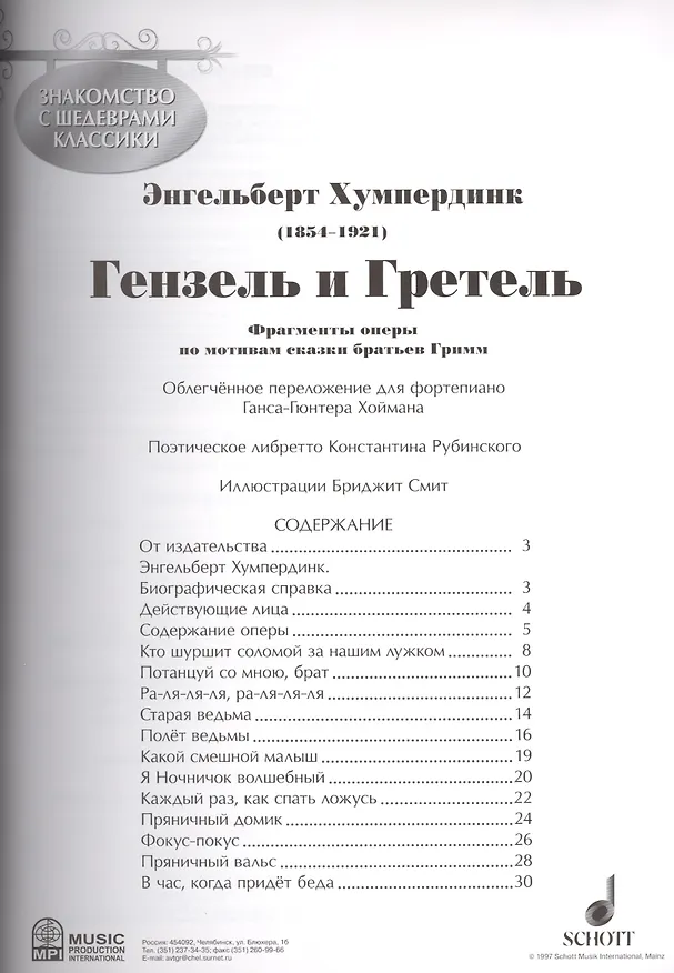 Книга Гензель и Гретель. Фрагменты оперы по мотивам сказки братьев Гримм () — 2