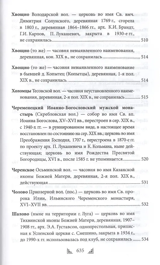 Книга Луга и окрестности. Из истории населенных мест Лужского района (Ольга Набокина) — 16