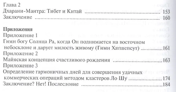 Книга Магия удачи (Владимир Амфитеатров) — 4
