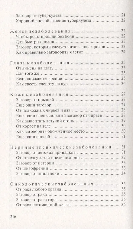 Книга Знахарство и магия. Защита моего рода. Выпуск 22 (Наталья Степанова) — 3