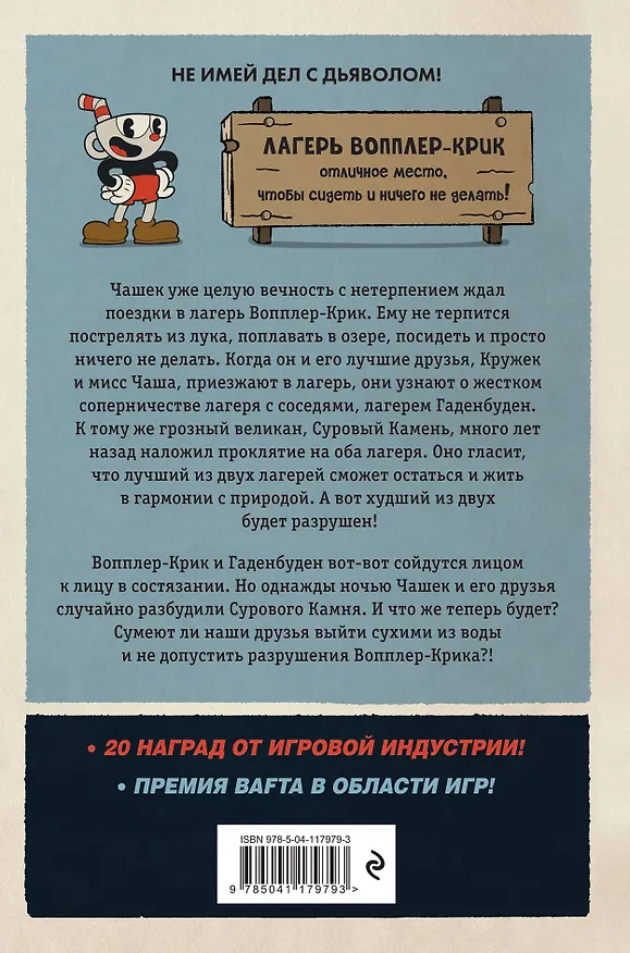 Книга CUPHEAD. Гора проблем (выпуск 2) (Рон Бейтс) — 2