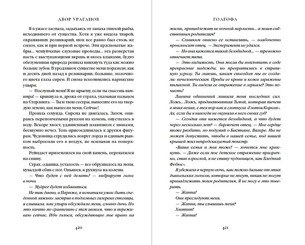 Книга Двор Ураганов (#3) (Виктор Диксен) — 9