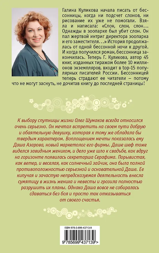 Книга Уволить секретаршу! : роман (Галина Куликова) — 2