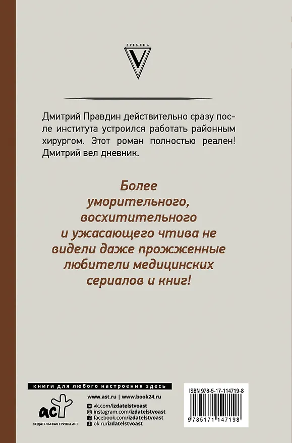 Книга Записки районного хирурга (Дмитрий Правдин) — 2