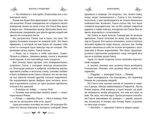Книга Вороновый круг. Воронята (#1) (подарочное оформление) (Мэгги Стивотер) — 10