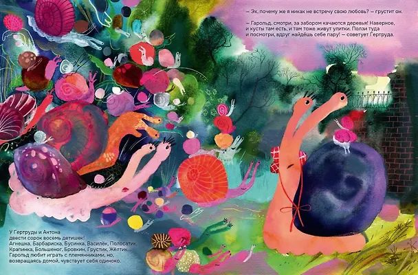 Книга Путешествие Гарольда (Елена Булай) — 4