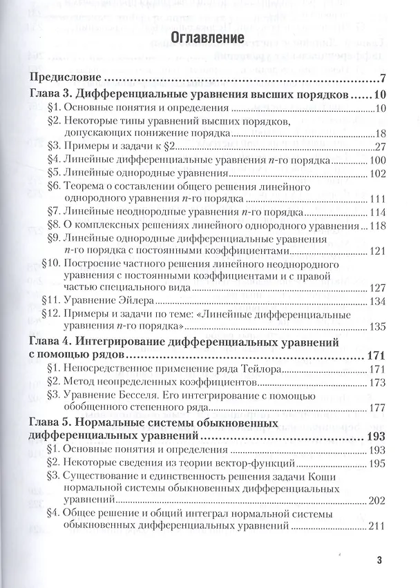 Книга Дифференциальные уравнения в 2 ч. Часть 2. Учебник и практикум для академического бакалавриата (Анатолий Аксенов) — 2