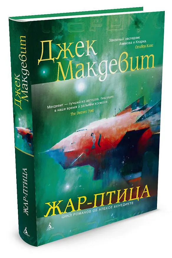 Книга Жар-птица (Джек Макдевит) — 2