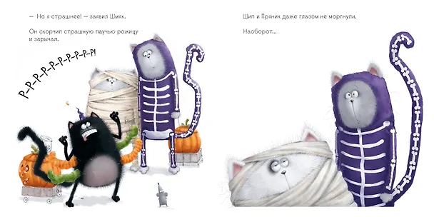 Книга Шмяк: сласти или напасти (Роб Скоттон) — 5
