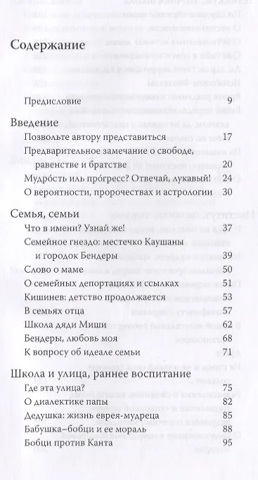 Книга И угораздило еврея родиться в глубокой яме и вырасти в ней () — 2