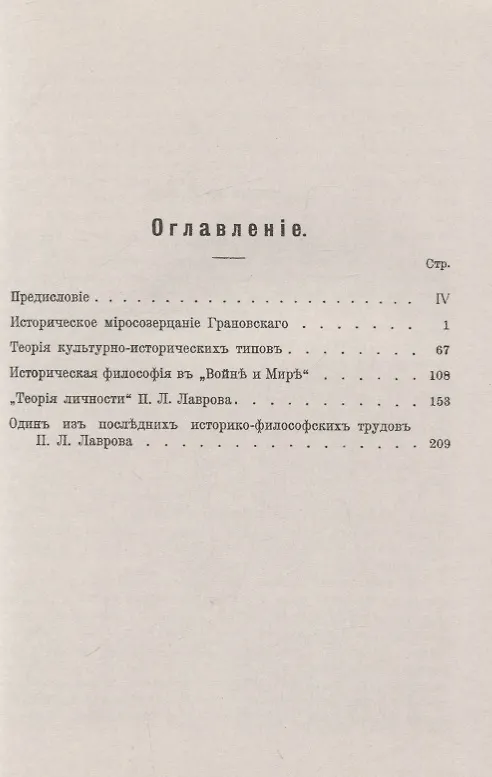 Книга Философия истории в русской литературе (Николай Кареев) — 2