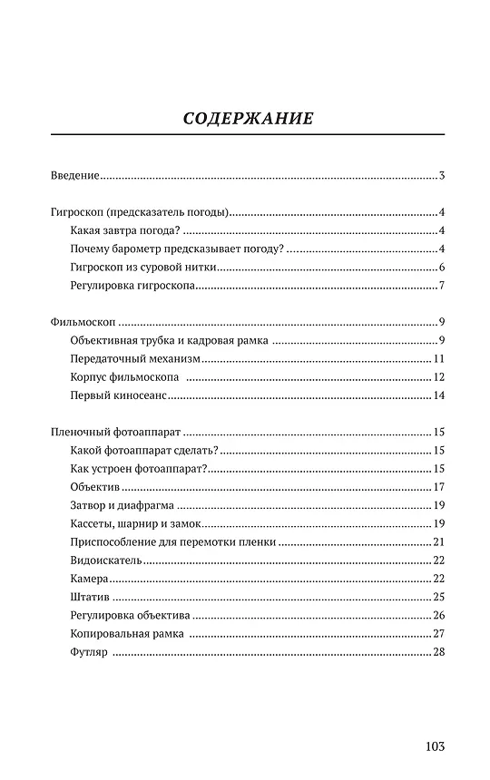 Книга Юный техник-конструктор (Л.В. Померанцев) — 2