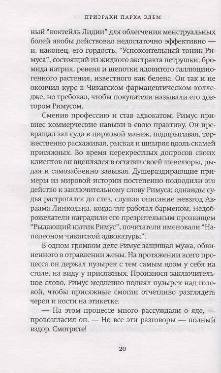 Книга Призраки парка Эдем (Карен Эбботт) — 7